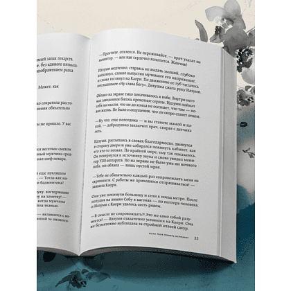 Книга "Если твоя память исчезнет (покет)", Гэнки Кавамура - 10