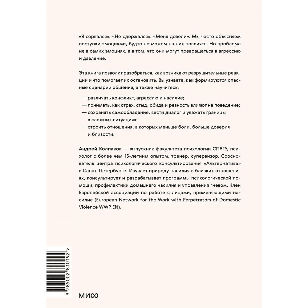 Книга "Личное место силы. Точка закипания. Как остановить гнев до взрыва и сохранить близость", Андрей Колпаков - 6