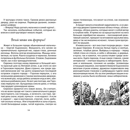 Книга "ЧЛУ. Приключения Электроника", Евгений Велтистов - 3