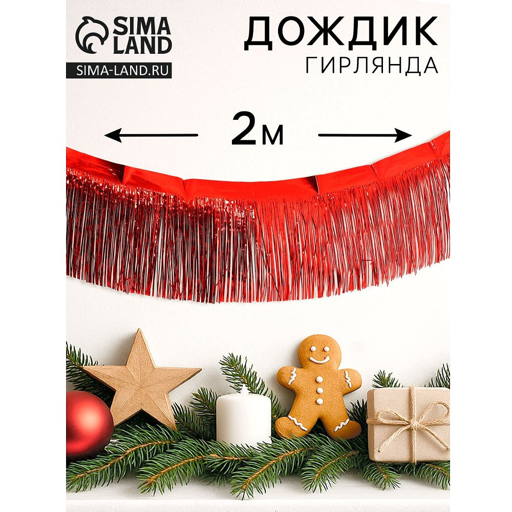 Гирлянда "Дождик", 2 м, ПВХ, с липкой лентой, красный - 2