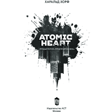 Книга "Atomic Heart. Предыстория «Предприятия 3826», Хорф Х.