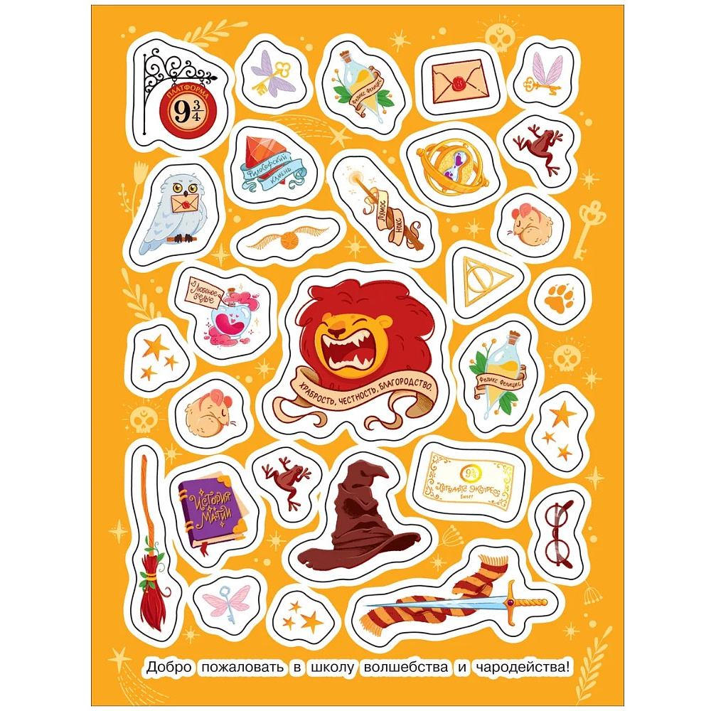 Книга "100 наклеек. Школа волшебства и чародейства" - 2