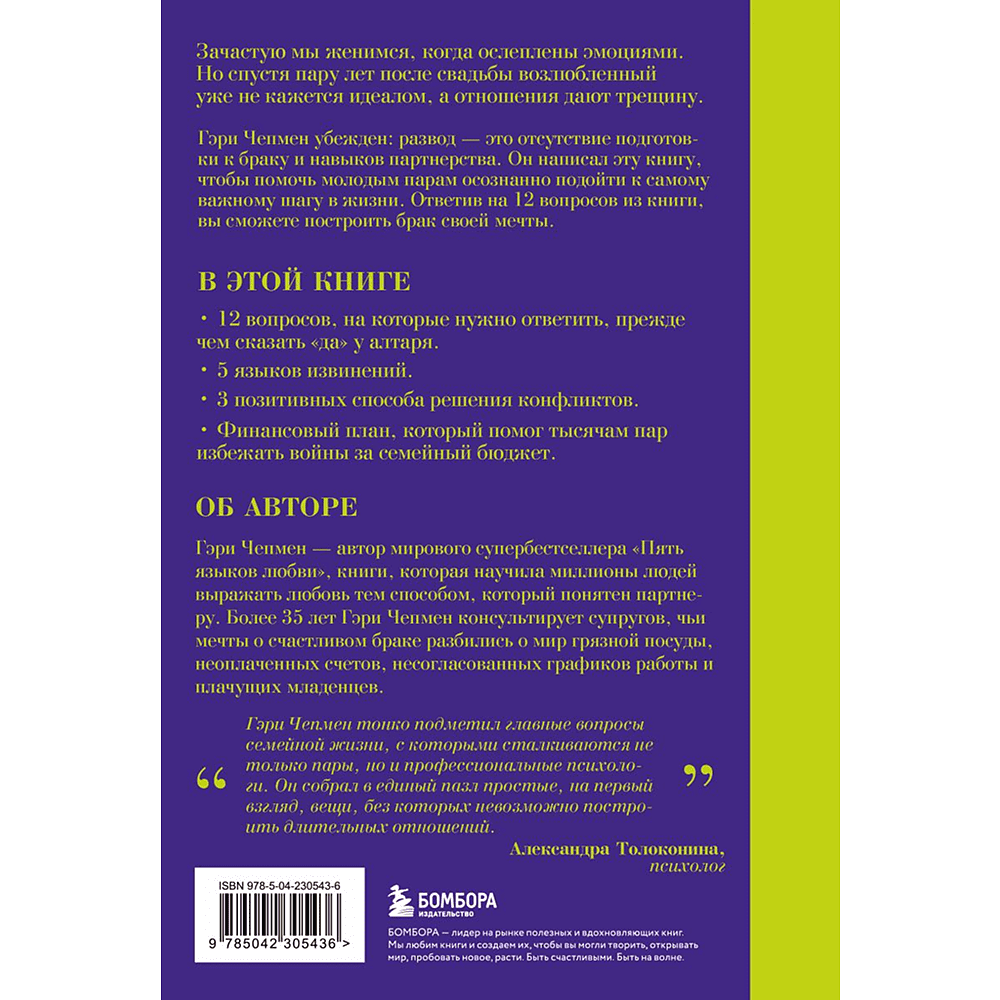 Книга "Как жаль, что мы не знали об этом до свадьбы (и как повезло тем, кто узнает сейчас)", Гэри Чепмен - 2
