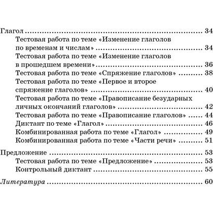 Книга "Русский язык. 4 класс. Контрольные и самостоятельные работы", Назаренко О. В., Пуховская С. Г. - 6