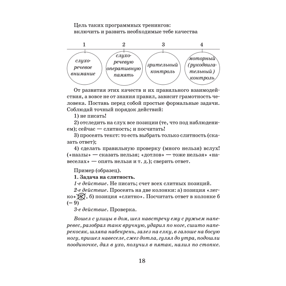 Книга "Идеальная грамотность", Наталья Романова - 13