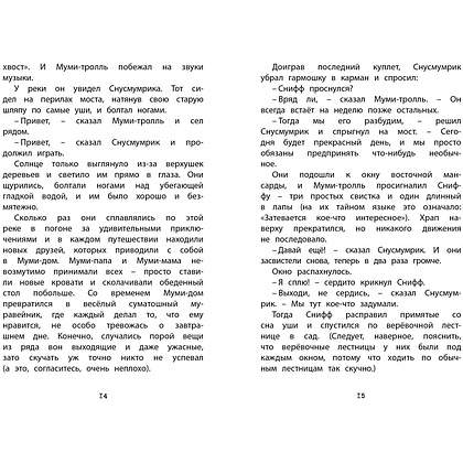 Книга "ЧЛУ. Шляпа волшебника", Туве Янссон - 3
