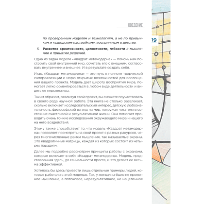 Книга "Метамодерн. Счастье в квадрате", Павел Пискарев - 29