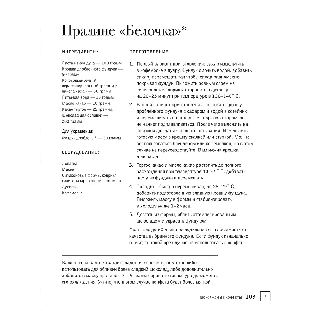 Книга "Жизнь в шоколаде. От конфет до выпечки", Марина Осадченко - 9