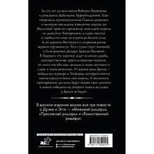 Книга "Рыцарь Семи Королевств", Джордж Р.Р. Мартин