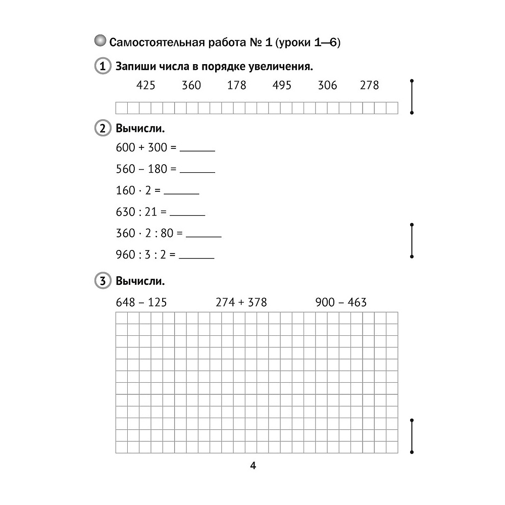 Математика. 4 класс. Тематические самостоятельные и контрольные работы. Вариант 1, Муравьева Г. Л., Урбан М. А., Гадзаова С. В. - 2