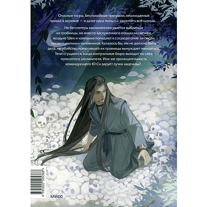 Книга "Злодейский путь!.. Том 7", Эл Моргот - 2
