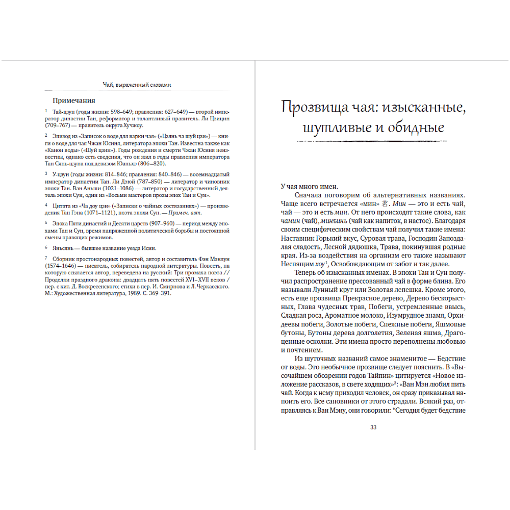Книга "Чай, выраженный словами", Пань Сянли - 3