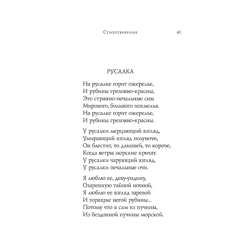 Книга "Стихотворения", Николай Гумилев - 14
