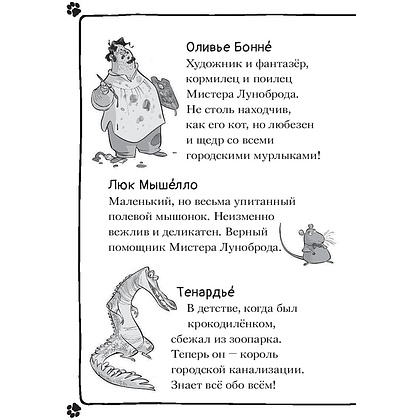 Книга "Чистопородный воришка", Алессандро Гатти, Давиде Морозинотто - 7
