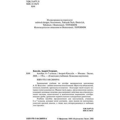 Книга "Советские учебники. Алгебра. 6-7 классы", Андрей Киселев - 4
