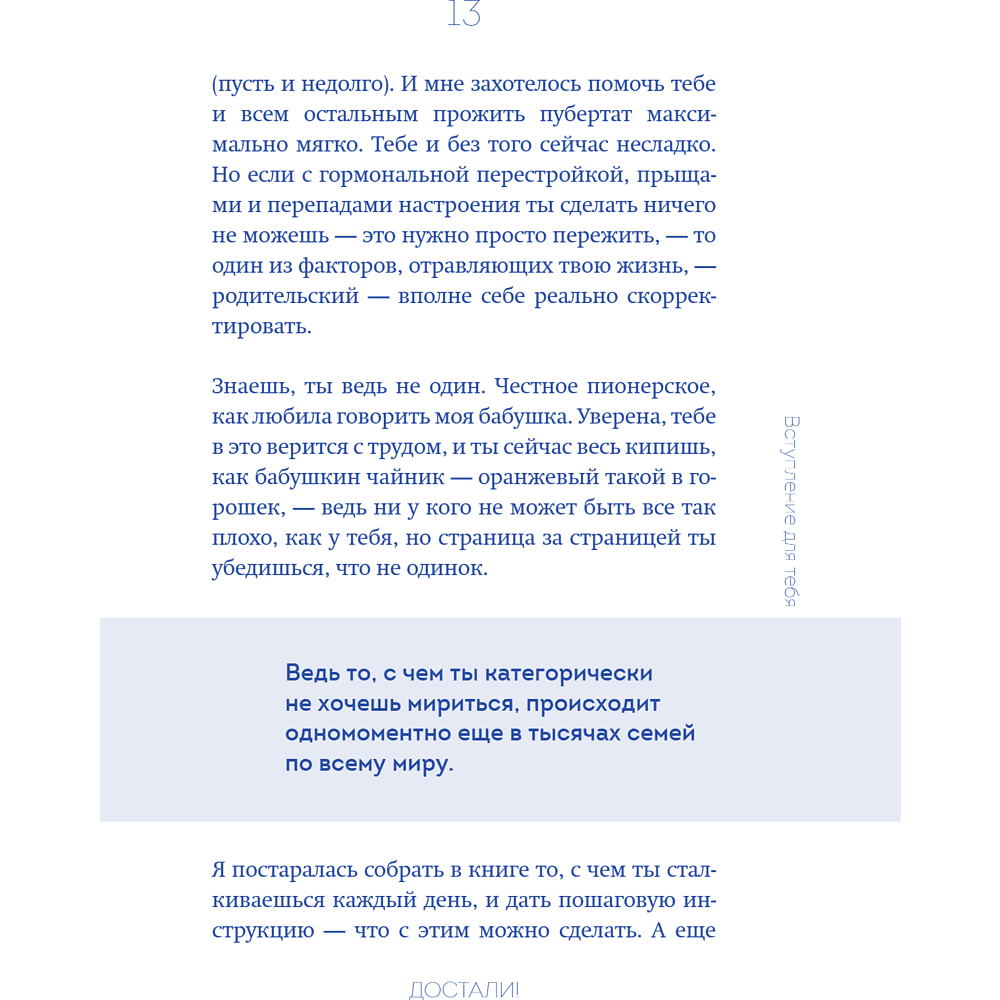 Книга "Достали! Инструкция по выживанию с родителями", Людмила Чиркова - 20