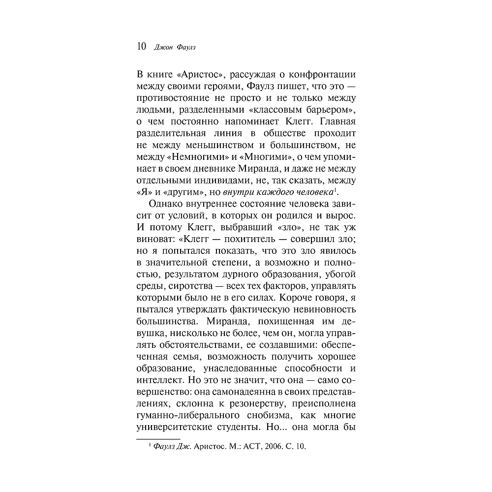 Книга "Магистраль. Колл. Коллекционер (подарочное издание)", Джон Фаулз - 8