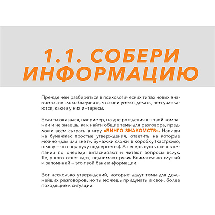 Книга "Коммуникация: Найди общий язык с кем угодно", Виктория Шиманская - 6