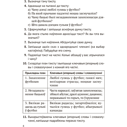 Книга "Беларуская мова. 5 - 9 кл. Навучальныя пераказы", Дзяшук - 7