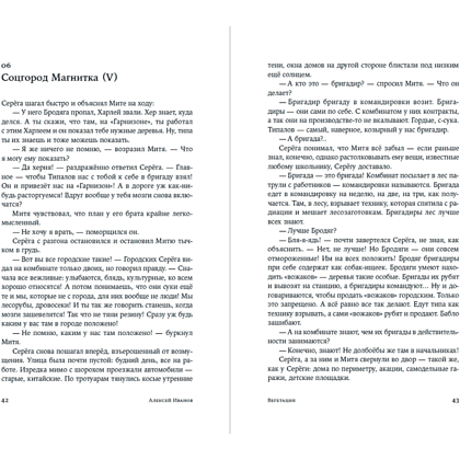 Книга "Вегетация", Алексей Иванов - 13