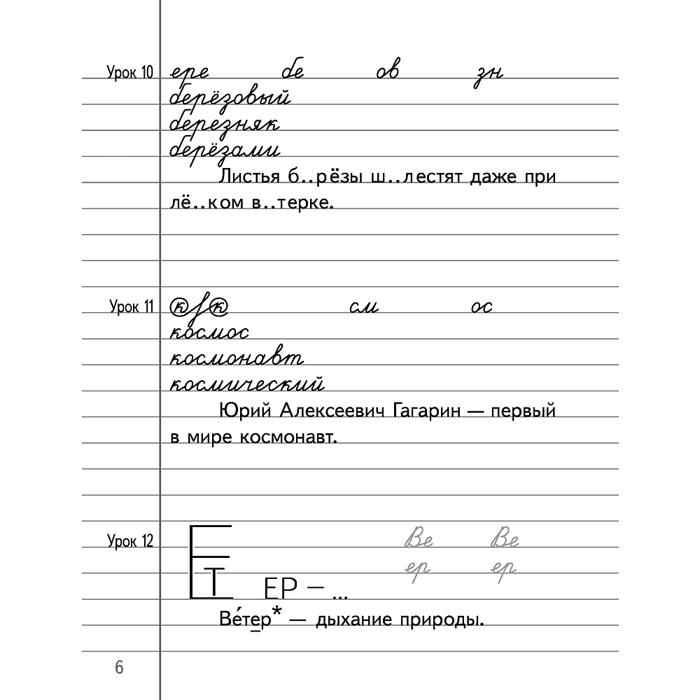 Русский язык. 3 класс. Минутка чистописания, Кузнецова Л.Ф. - 5