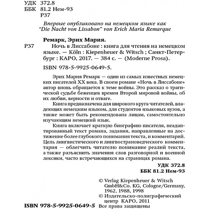 Книга на немецком языке "Ночь в Лиссабоне", Ремарк Э.М. - 3