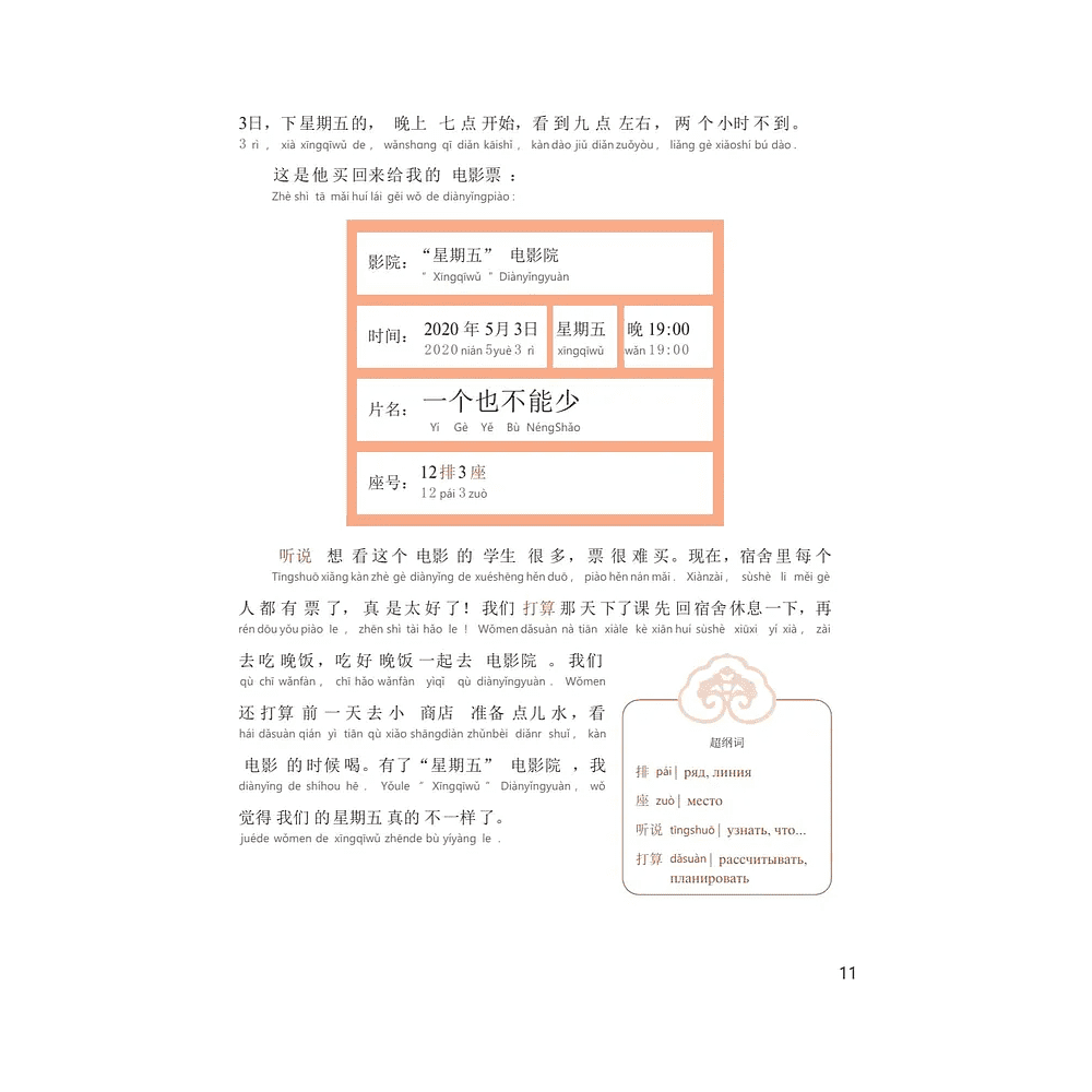 Книга "Reading China. Красивые пейзажи кампуса. Уровень 1" - 9