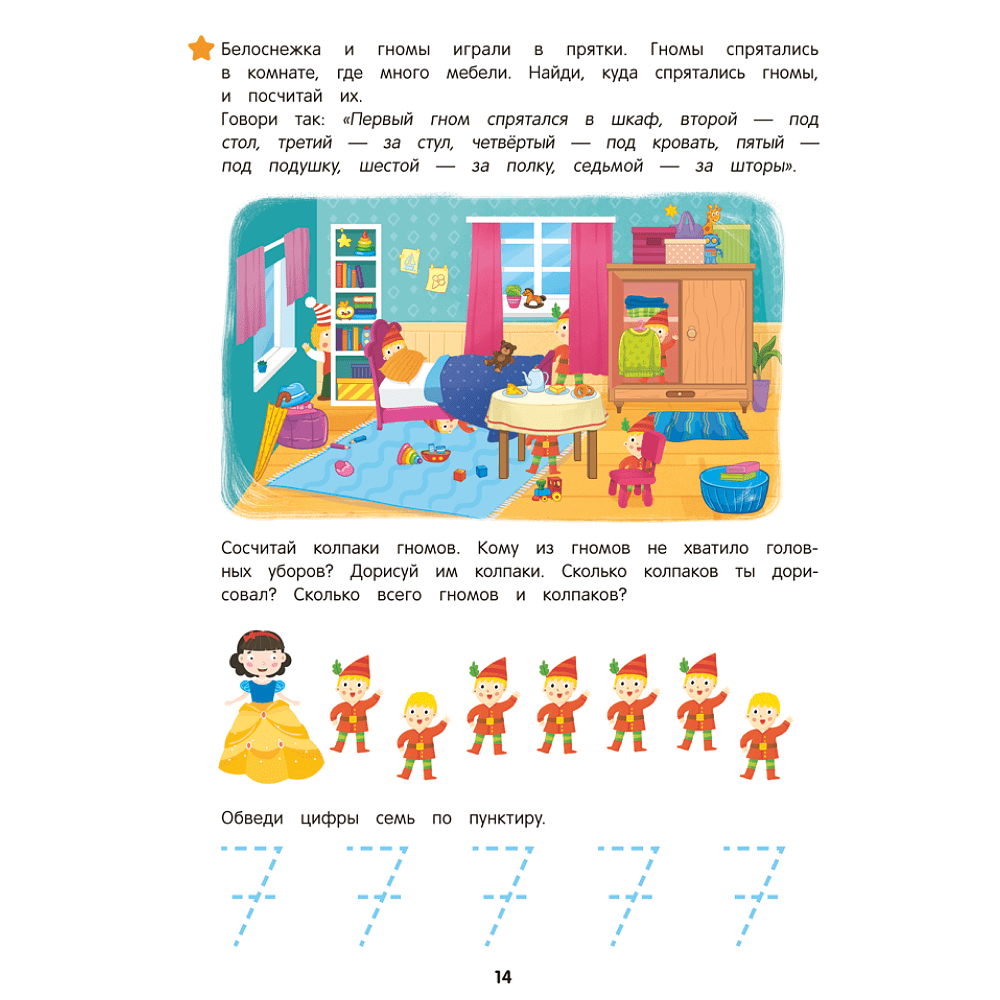 Книга "Занимательная математика. 5-7 лет", Зиновьева - 5