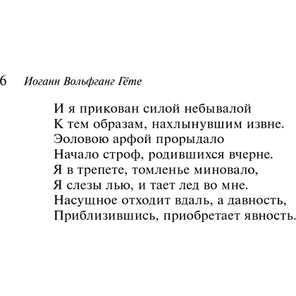 Книга "Магистраль. Колл. Фауст", Иоганн Вольфганг фон Гете - 11