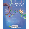 Книга "Любимые сказки для дочек и сыночков" - 6