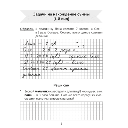 Книга "Математика. 3 класс. Тетрадь для решения составных задач", Жилич - 4
