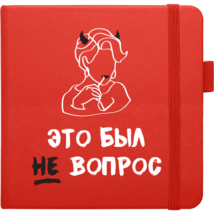 Скетчбук "Это был не вопрос", 12х12 см, 140 г/м2, 80 листов, красный