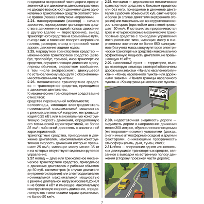 Книга "ПДД (иллюстрированные) Республики Беларусь" - 6