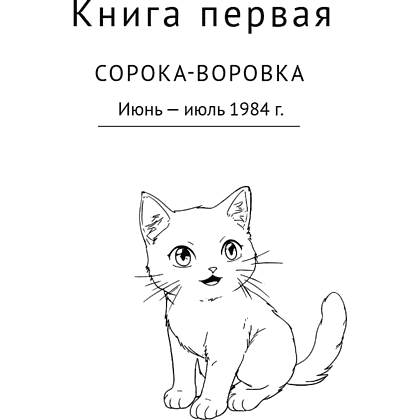 Книга "Хроники Заводной птицы", Харуки Мураками - 10