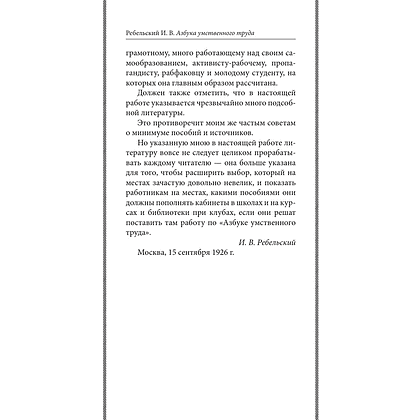 Книга "Советские учебники. Азбука умственного труда", Иосиф Ребельский - 6
