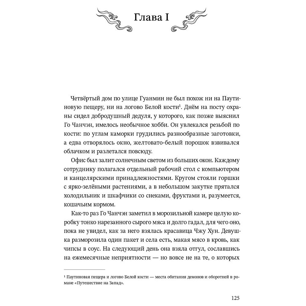 Книга "Усмиритель душ. Том 1", Priest - 5