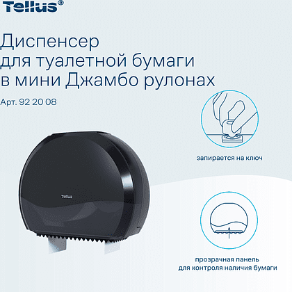 Диспенсер Tellus для туалетной бумаги в мини рулонах, черный, TР2 - 8