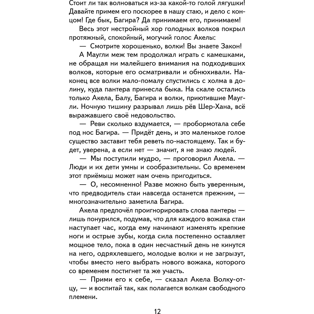 Книга "Книги для внеклассного чтения. Маугли", Редьярд Киплинг - 20