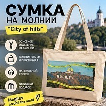 Сумка на молнии "City of hills", натуральный