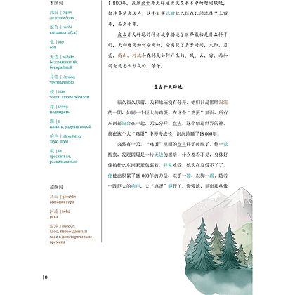 Книга на китайском языке "Reading China. Китайские мифы и легенды. Уровень 6" - 7