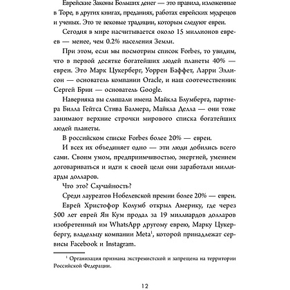 Книга "Еврейские законы больших денег", Дмитрий Сендеров - 7