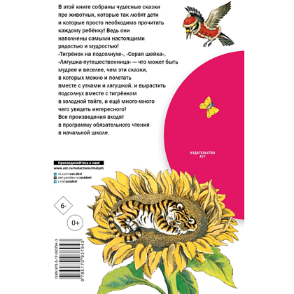 Книга "Библиотека начальной школы. Лягушка-путешественница и другие сказки о животных", Леонид Пантелеев, Борис Заходер, Юрий Коваль и др. - 2