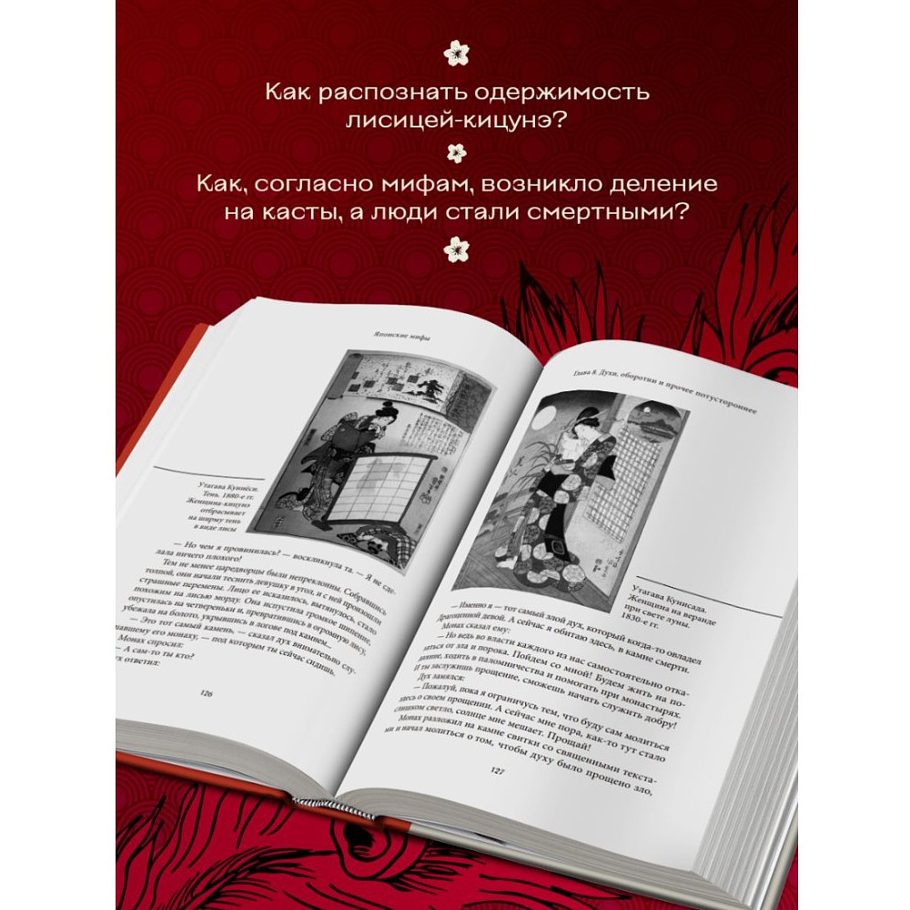 Книга "Большая книга мифов Азии" - 5