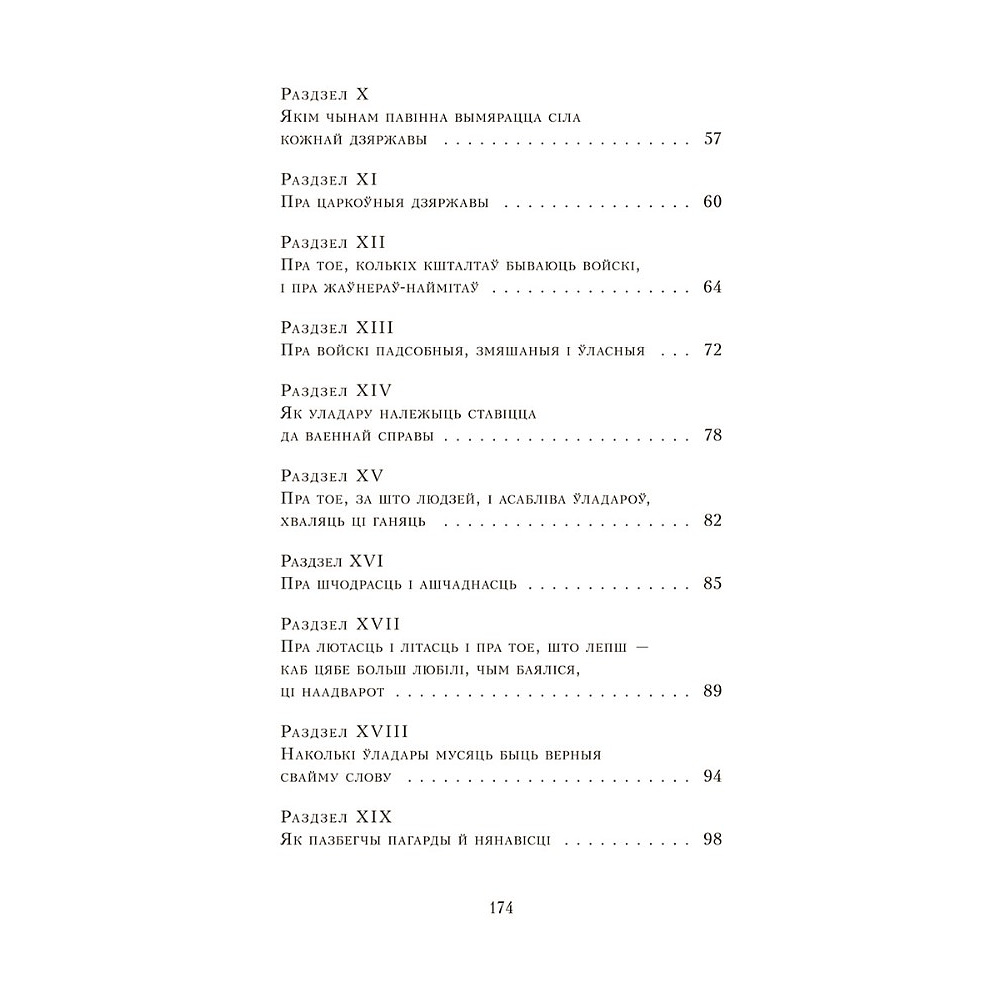 Книга "Уладар", Нікало Мак'явэлі - 3