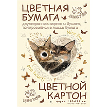 Набор цветной бумаги и картона "Просто любовь", А4, 50 цветов, 30 листов, двустор., мелован.