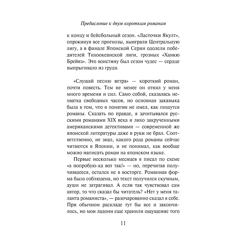Книга "Слушай песню ветра. Пинбол 1973", мягкая обложка, Харуки Мураками - 9