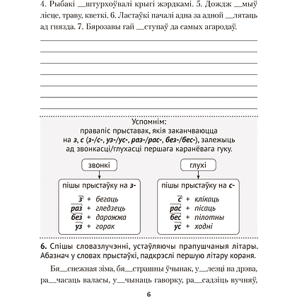 Книга "Беларуская мова.  4 клас. Дыктоўка на выдатна", Жуковіч М. В. - 5