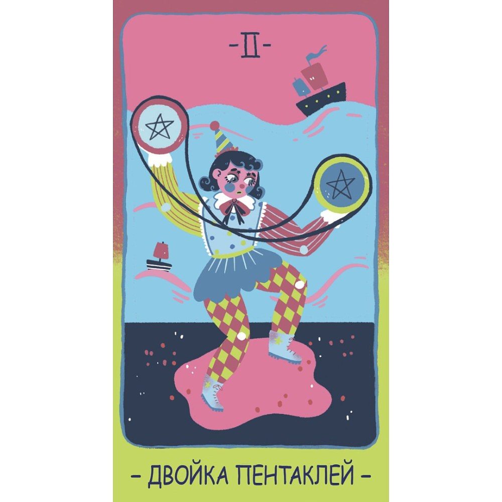 Карты "Таро PASTEL PRISM", Джад Мэди, Элис Мастролео - 16