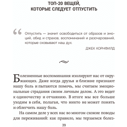 Книга "Расхламление разума: Отпусти прошлое, шагни навстречу будущему и насладись долго", Захариадис Д. - 3