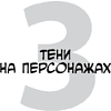 Книга "Framed Perspective 2: Технический рисунок теней, объема и персонажей", Маркос Матеу-Местре - 3